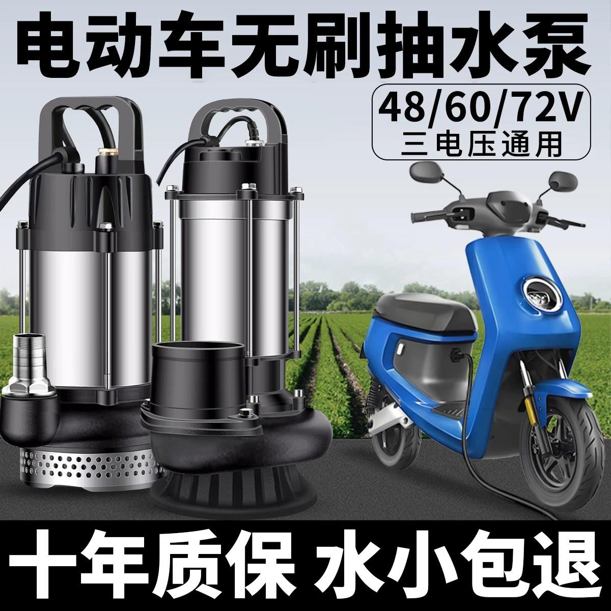 无刷直流潜水泵48v60v72v电动车电瓶车专用抽水泵小型农用灌溉机