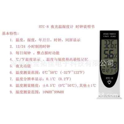 HTC-8夜光温湿度计，年月日，时间