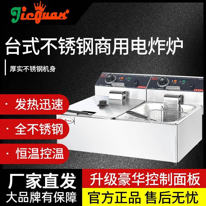 杰冠DF-8L-2台式双缸双筛电炸炉单缸电热油炸薯条炸鸡不锈钢商用