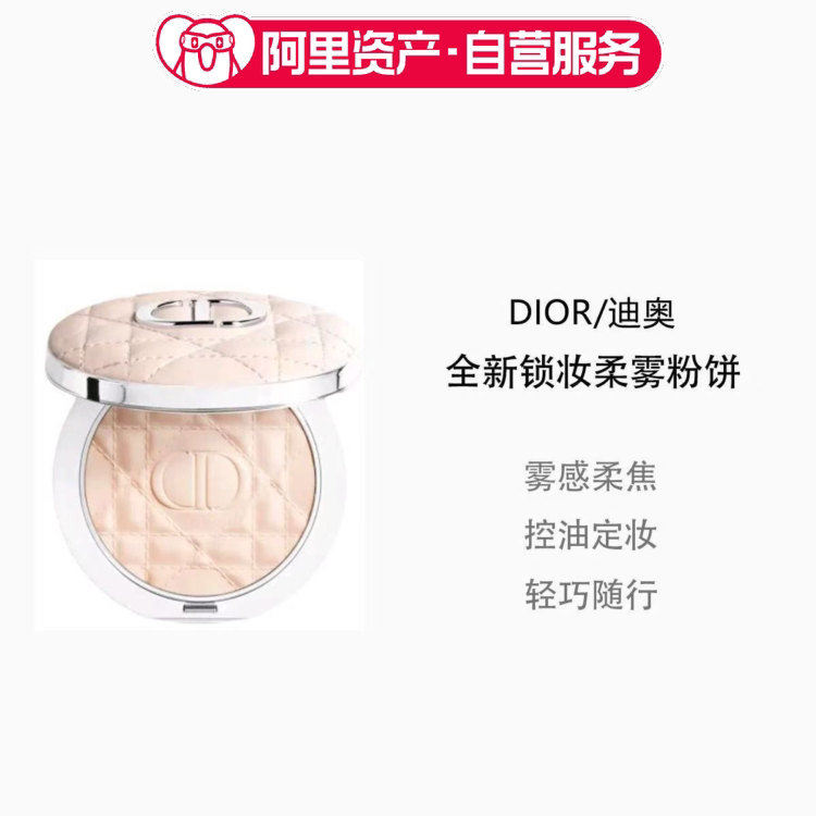 Dior 迪奥恒久皮革气垫蜜粉饼 00# 透明色01#自然色柔焦磨皮散粉