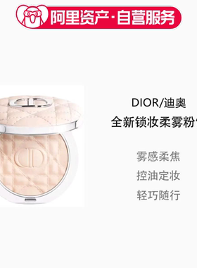 Dior 迪奥恒久皮革气垫蜜粉饼 00# 透明色01#自然色柔焦磨皮散粉