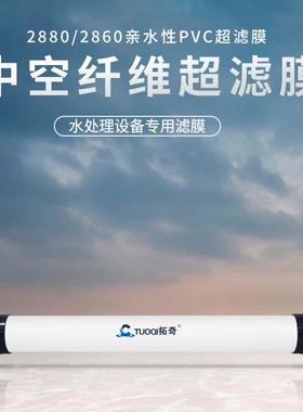 厂家2860陶款超滤膜22880/286880中氏空滤纤维外压式PVC超内压PV