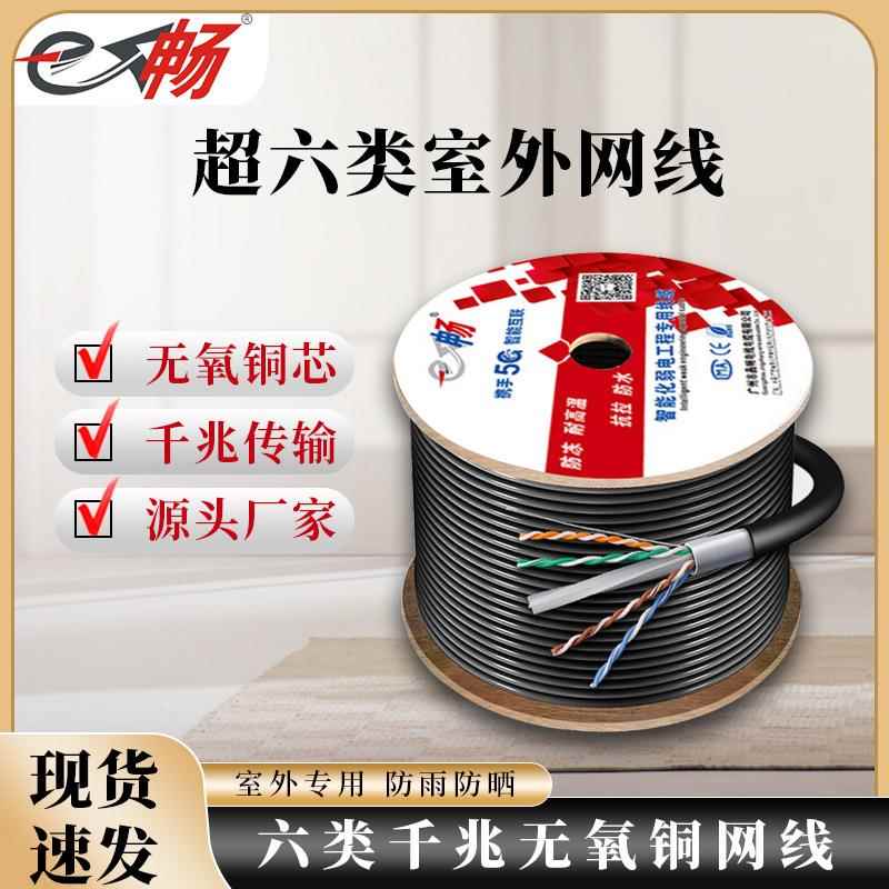 可开增票安普E畅超六类双屏蔽室外阻水网线无氧铜工程网线00米
