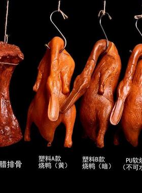 鸭子北京烤鸭模型 摆放塑料假烧鸡白切鸡腊肉样品拍摄道具