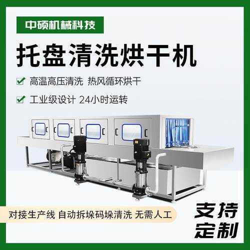 全自动托盘清洗机托盘清洗装置塑料栈板清洗设备