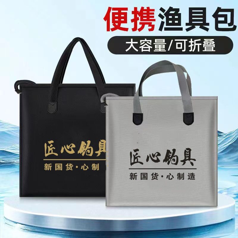 手提袋方形活鱼便携收纳渔具包