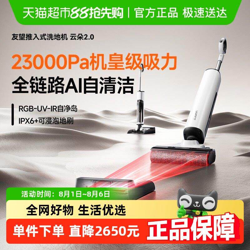 UWANT友望云朵2.0洗地机0缠绕推入式拖地机吸拖All大吸力躺平