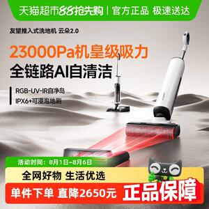 UWANT友望云朵2.0洗地机0缠绕推入式拖地机吸拖All大吸力躺平