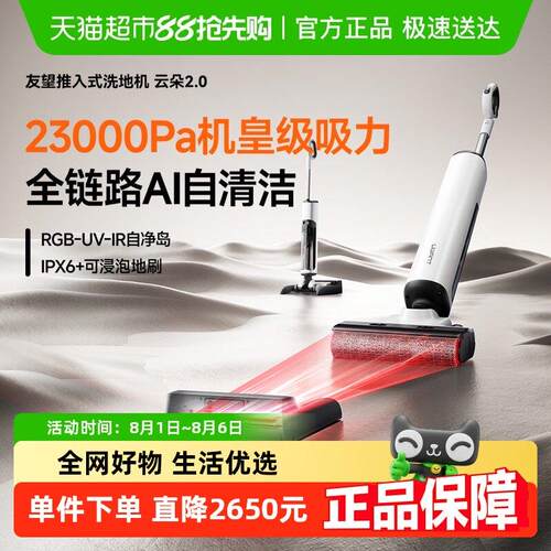 UWANT友望云朵2.0洗地机0缠绕推入式拖地机吸拖All大吸力躺平