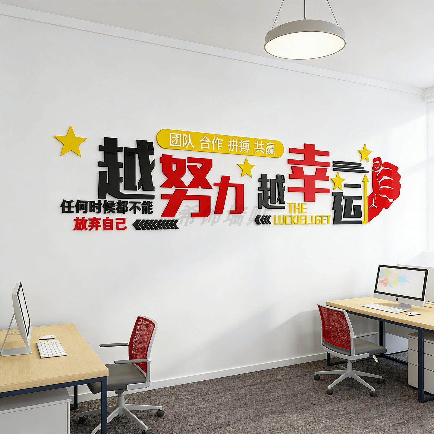 越努力越幸运墙贴办公室墙面装饰画企业文化公司背景励志标语贴纸