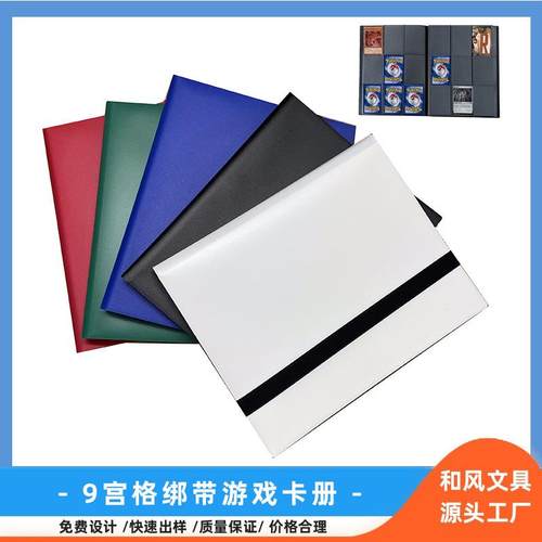 九格卡册360卡位收纳绑带款游戏卡册大容量万智球星卡牌收集本