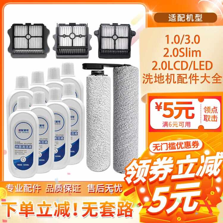 适配添可地面清洁液剂洗地机1代芙万2.0slim/3.0滤芯滚刷配件耗材