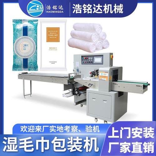 一次性湿毛巾包装机洗脸巾浴巾自动套袋打包机眼罩枕式包装机