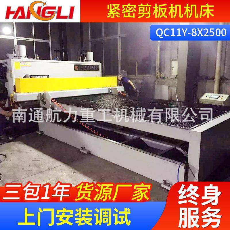 供应前送料数控剪板机紧密剪板机机床QC11Y-8X2500
