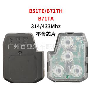 适用于丰田遥控内胆汽车钥匙不含芯片433频率B51TE B71TA B71TH