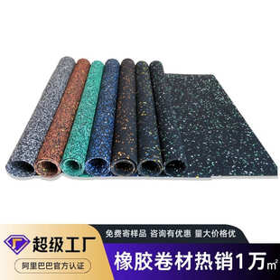 EPDM卷材健身房橡胶减震垫防滑耐磨橡胶卷材地胶隔音地胶垫地板