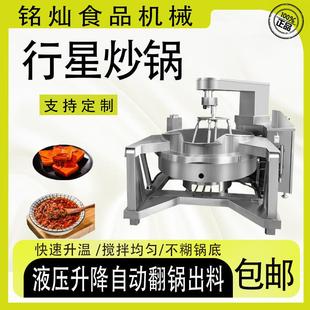 阿胶糕不糊锅底搅拌炒锅牛肉酱炒制设备蓝莓酱行星搅拌炒锅