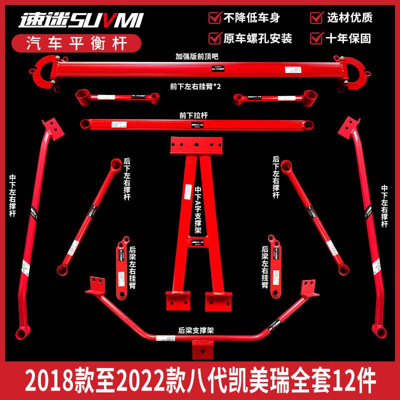 8-9代凯美瑞平衡杆亚洲龙底盘加固强化件防倾杆车身稳定改装顶吧