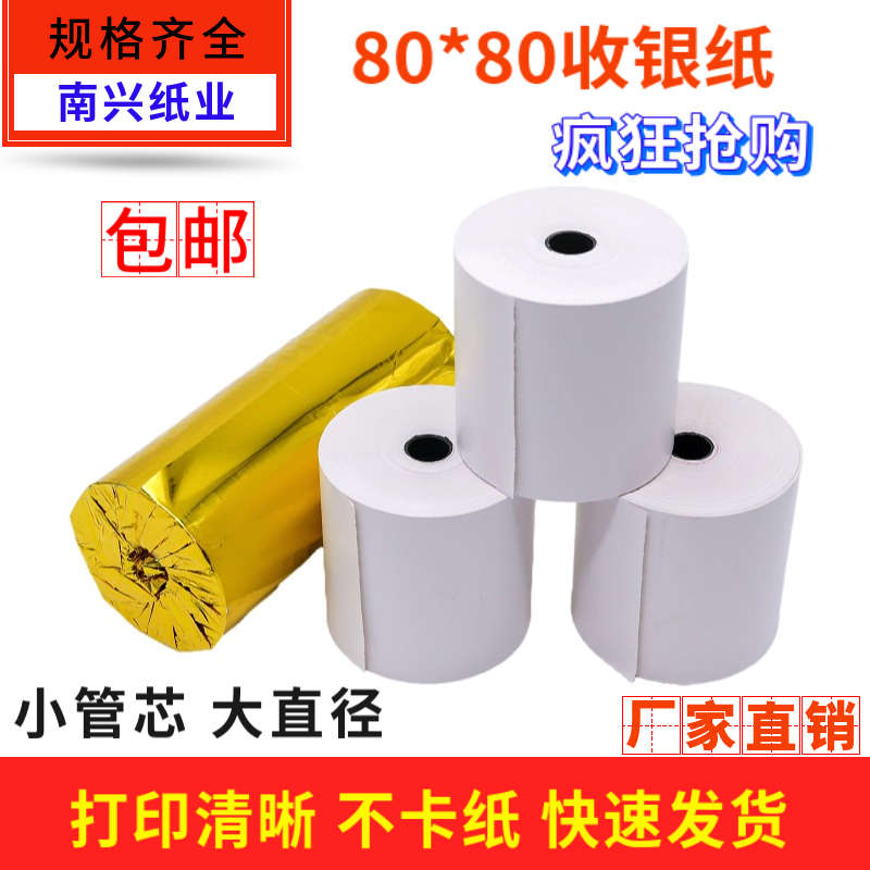 包邮 80*80收银纸80X80热敏纸80mm热敏打印纸80x80厨房点菜宝纸
