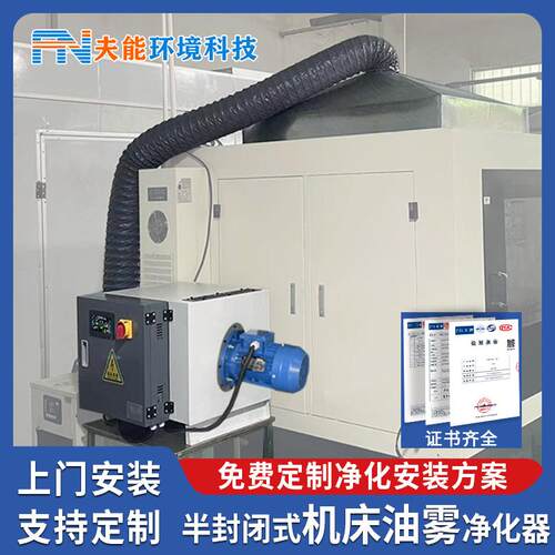 工业静电油烟净化器CNC油雾收集器加工中心油雾过滤器烟雾净化器