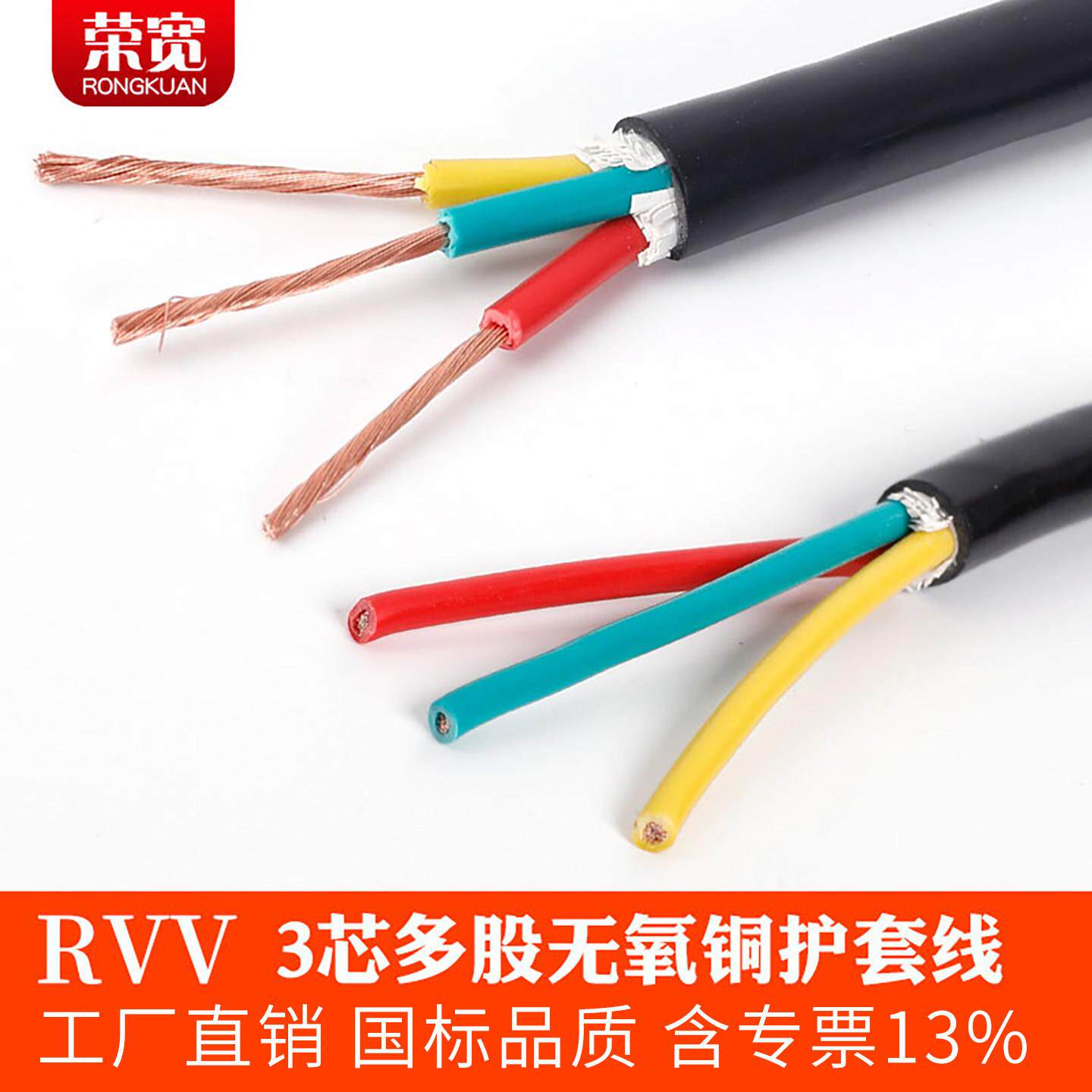 纯铜国标3芯护套线RVV3*0.3 0.5 0.75 1 1.5 2.5 4平方信号电源线