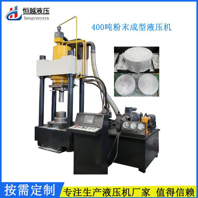 现货供应二梁四柱油压机400吨金属粉末成型四柱液压机价格优惠
