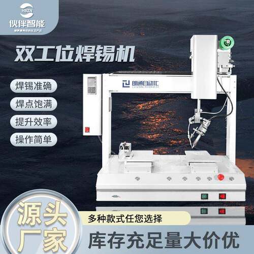工厂直发焊锡机头双工位点焊机USB数据线PCB电路板自动焊锡机