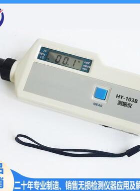 HY-103B便携式工作测振仪汽轮机风机压缩机电机工作测振仪