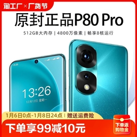 2023p80pro智能手机5G全网通搭载华为HMS服务安卓p70备用机p60超大屏幕千元学生机电竞游戏