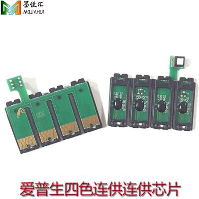 兼容爱普WF7710WF7620WF7610WF3620连供墨盒复位芯片27xl