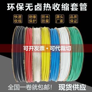 热缩管绝缘套管 热缩管数据线1.0MM-80MM热缩收缩套管彩色热塑管
