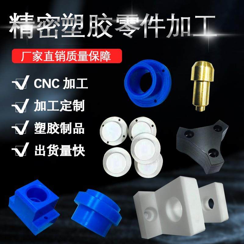 CNC数控雕刻车床零件加工定制黑白色赛钢pom板棒pom防静电聚甲醛
