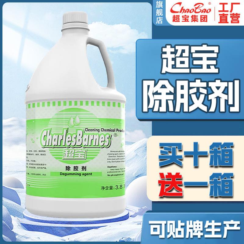 超宝除胶剂墙壁广告贴纸清除剂双面胶粘胶带痕迹万能强力去胶水