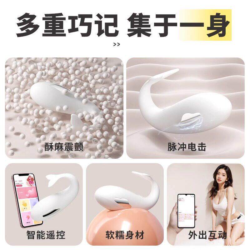 小鲸鱼跳蛋情趣女用尿喷电击可插入式智能遥控秒潮神器成人性玩具