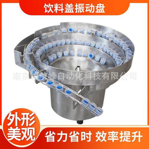 振动盘厂家饮料盖振动盘瓶盖振动盘盖子振动盘自动上料机