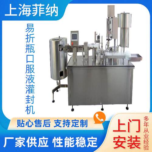 厂家现货易折瓶灌装机塑料瓶口服液灌装机一次性塑料瓶封口机