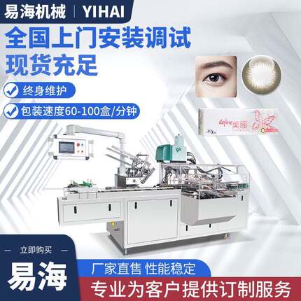 美瞳假睫毛隐形眼镜全自动装盒机入盒包装机械设备