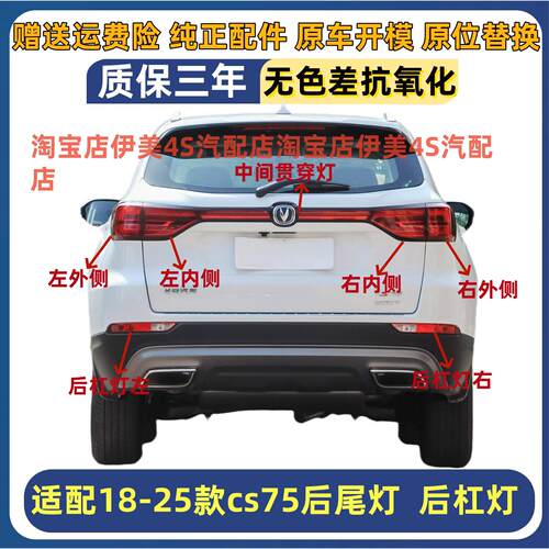 适配18/19/20/21/22款长安CS75后尾灯总成二代cs75尾灯壳煞车灯壳