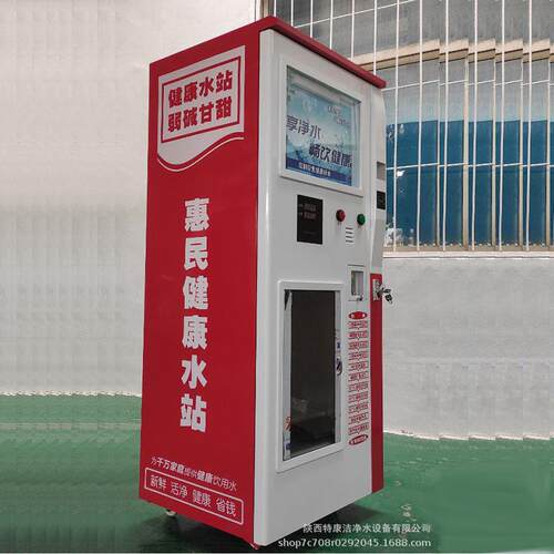 自动售水机扫码投币刷卡三合一单出水便捷支付自助售水器净水机