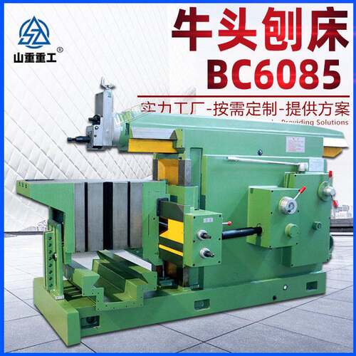 BC6085金属刨削加工机床牛头刨床BC6085刨削长度850mm机械牛头刨