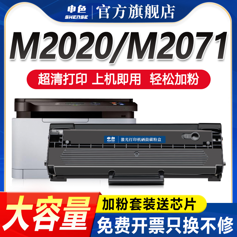 适用三星m2071硒鼓MLT-D111S M2070 M2021/W M2022 M2020/W粉盒20