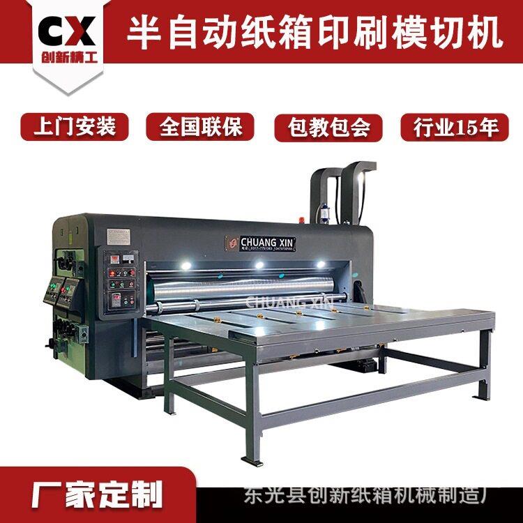 速水墨印刷机纸箱包装机械设备链条送纸色模切机半自动纸箱
