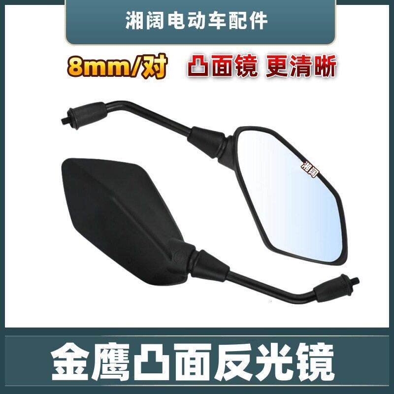 电动车金鹰反光镜摩托车电车8丝后视镜电摩踏板通用凸面倒车镜