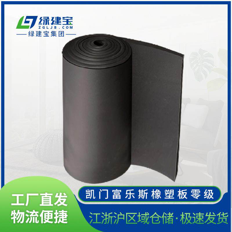 凯门富乐斯橡塑板零级阻燃保温隔热工业用橡塑板不干胶橡塑海绵板
