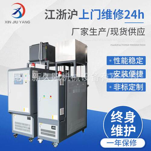 JOC模温机24KW300度导热油炉电加热有机热载体炉