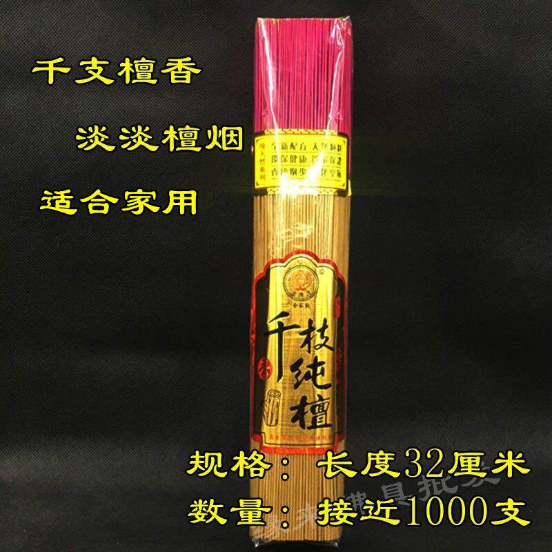 缘来佛具家用室内竹炭环保千支老山檀香无烟香供佛立香竹签香观音