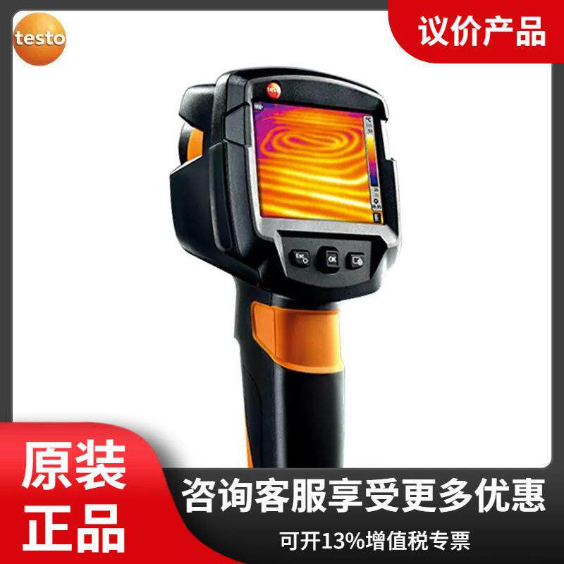 德图testo865红外热像仪869/871/872暖通地暖检测热像仪测温成像