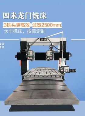 供应数显三铣头龙门铣床DFX4025型4米大型龙门铣床