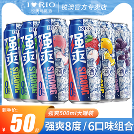 RIO锐澳鸡尾酒500ml*12罐强爽8度微醺女生果味酒高度伏特加气泡酒