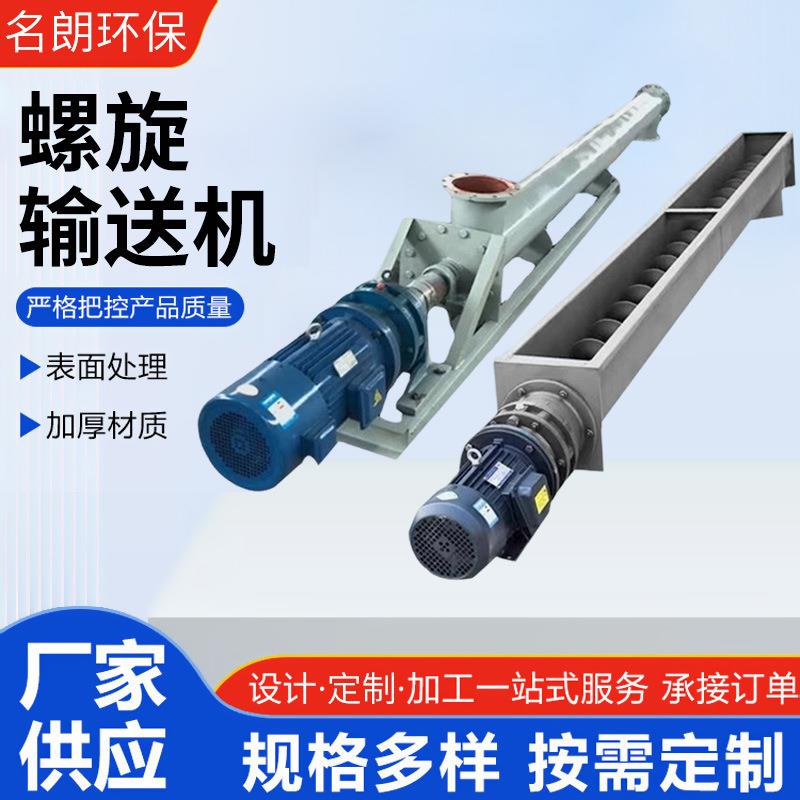 螺旋输送机U型槽绞龙送料机小型提升机不锈钢无轴蛟龙水泥喂料机
